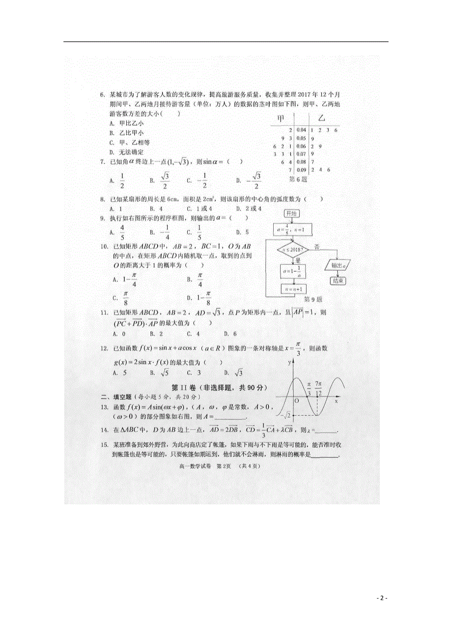 广西贺州市2017_2018学年高一数学下学期期末考试试题扫描版.doc_第2页