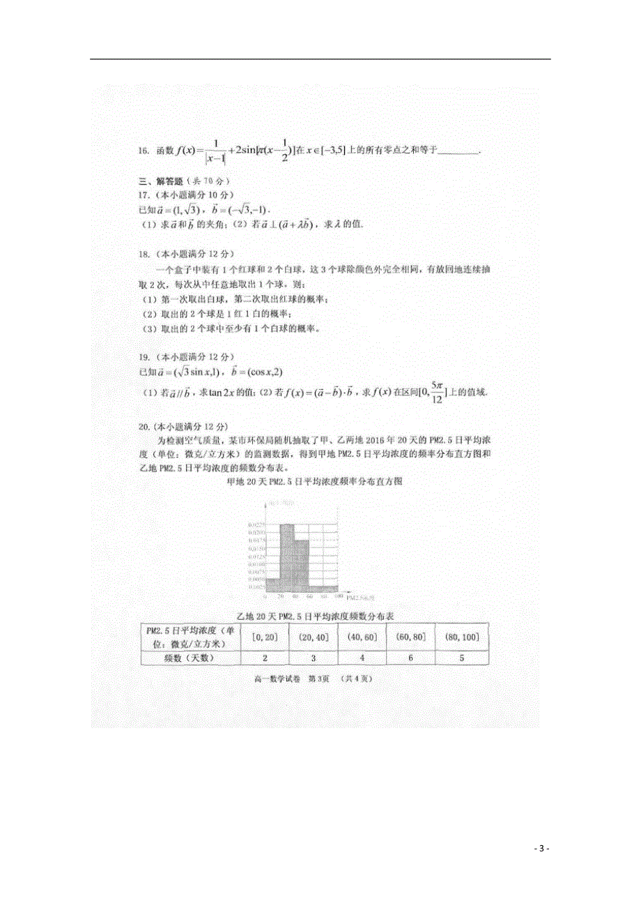 广西贺州市2017_2018学年高一数学下学期期末考试试题扫描版.doc_第3页