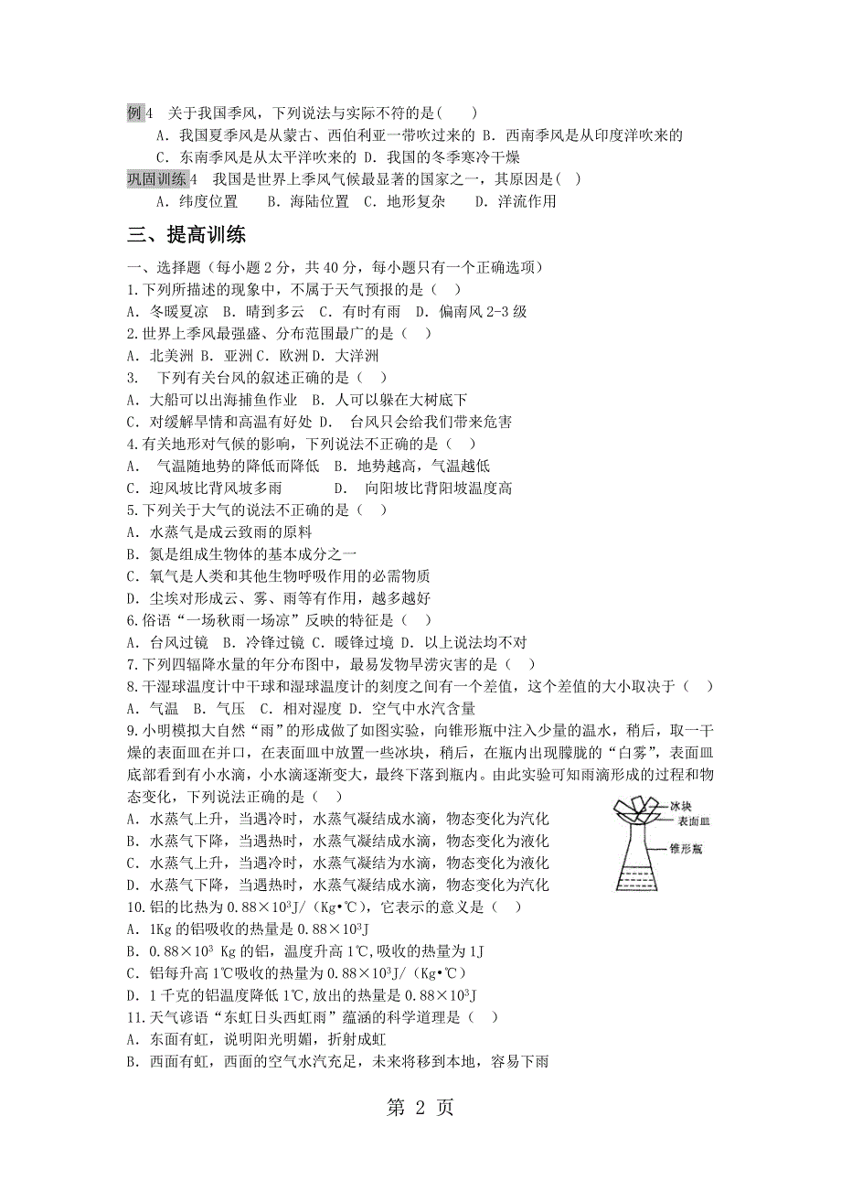 浙教版八年级上册科学地球的外衣47节复习讲义.doc_第2页