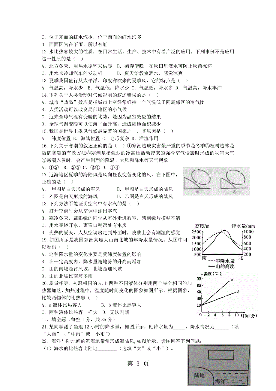 浙教版八年级上册科学地球的外衣47节复习讲义.doc_第3页