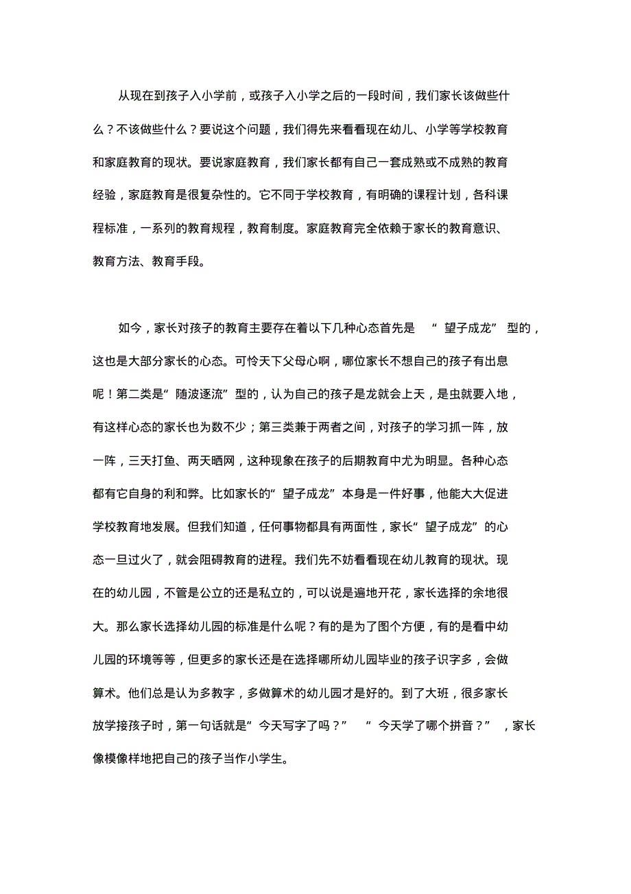 2019年幼儿园家长会发言稿范文.pdf_第1页