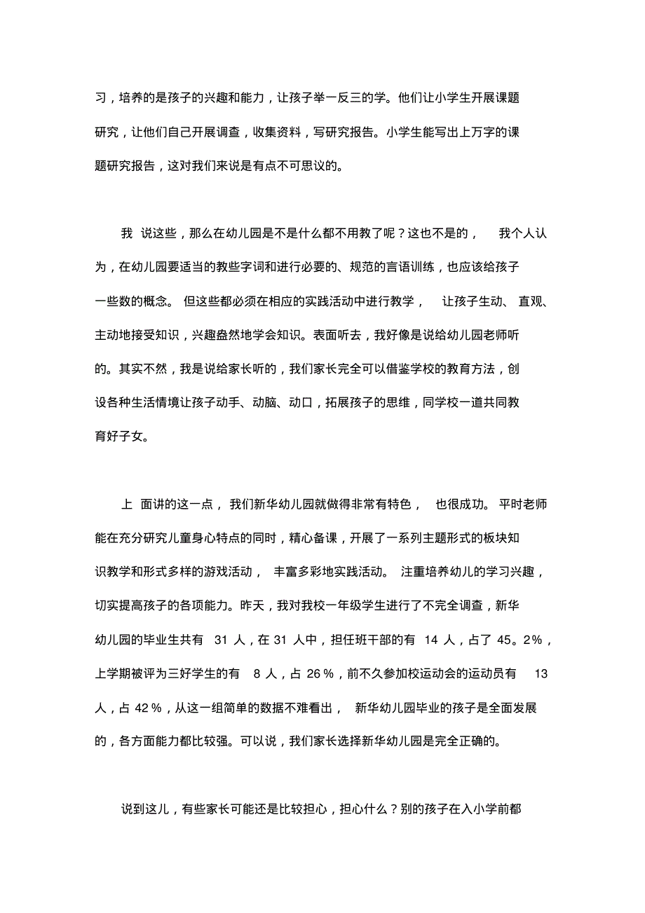 2019年幼儿园家长会发言稿范文.pdf_第3页