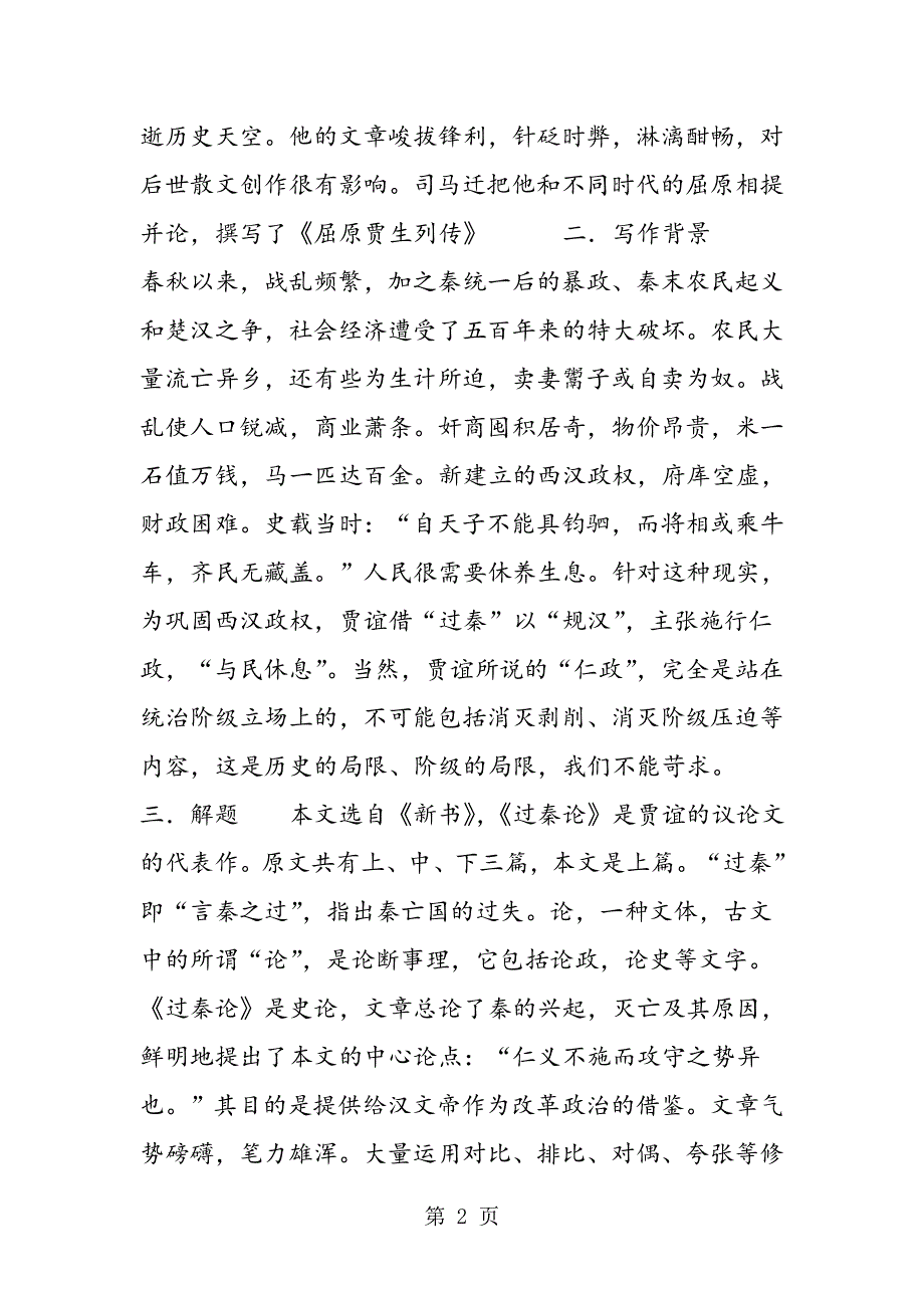 《过秦论》导学案.doc_第2页