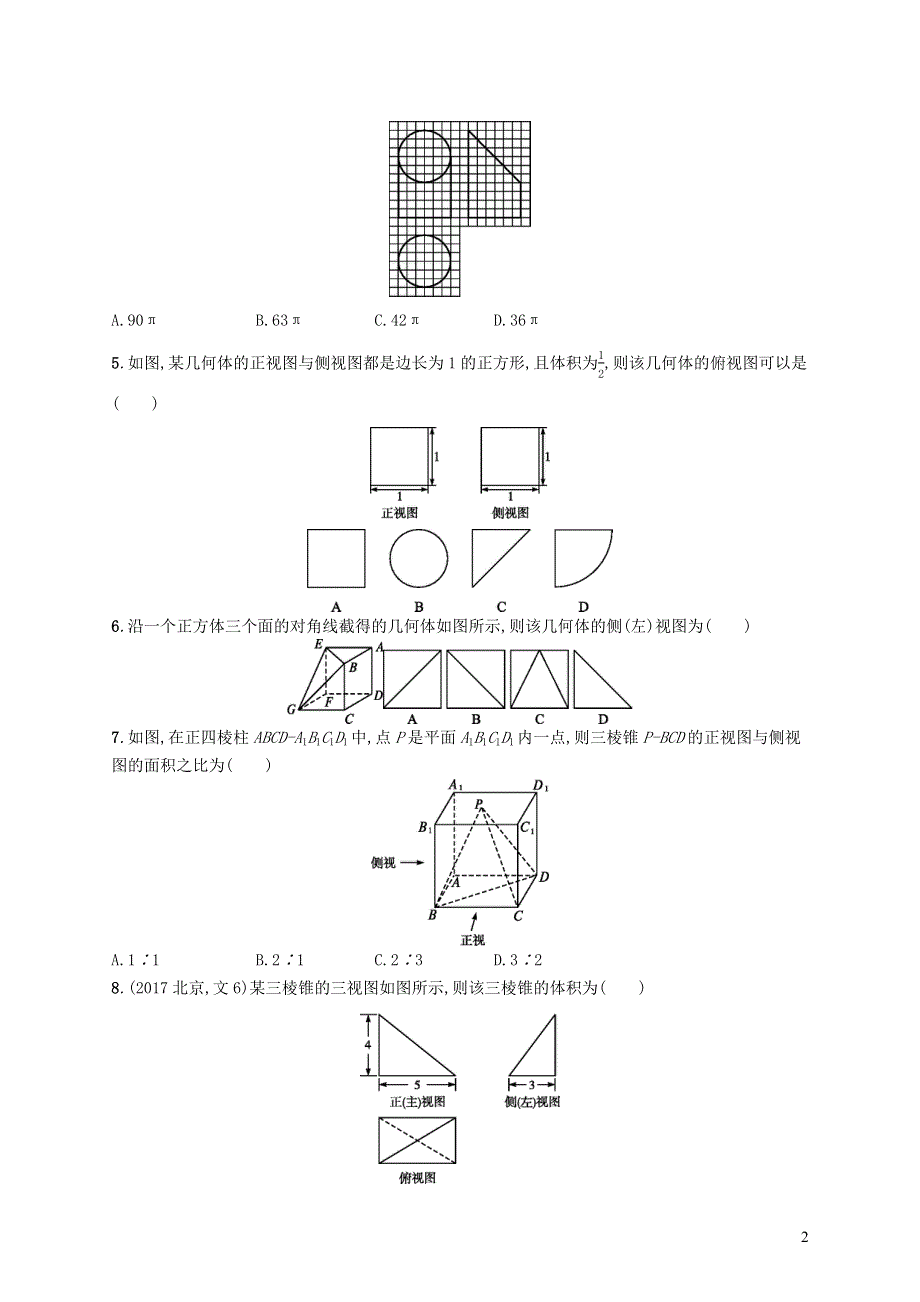 福建专版2019高考数学一轮复习课时规范练35空间几何体的结构及其三视图和直观图文.docx_第2页
