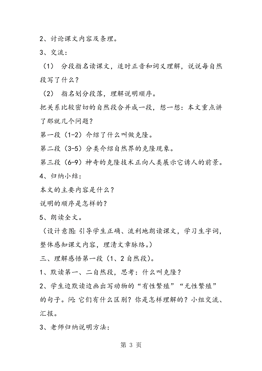 《神奇的克隆》教学设计（第一课时).doc_第3页