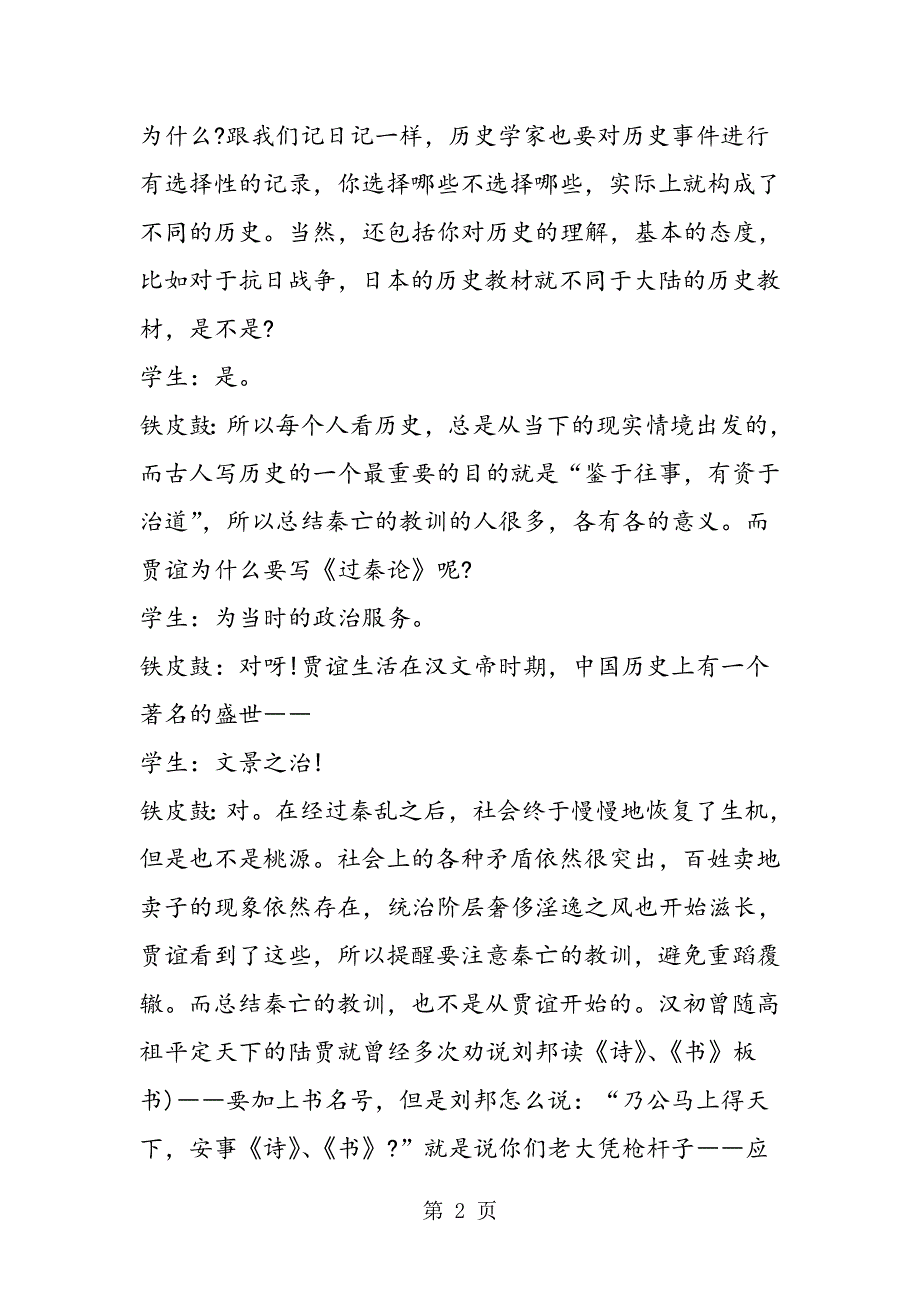 《过秦论》教学实录.doc_第2页