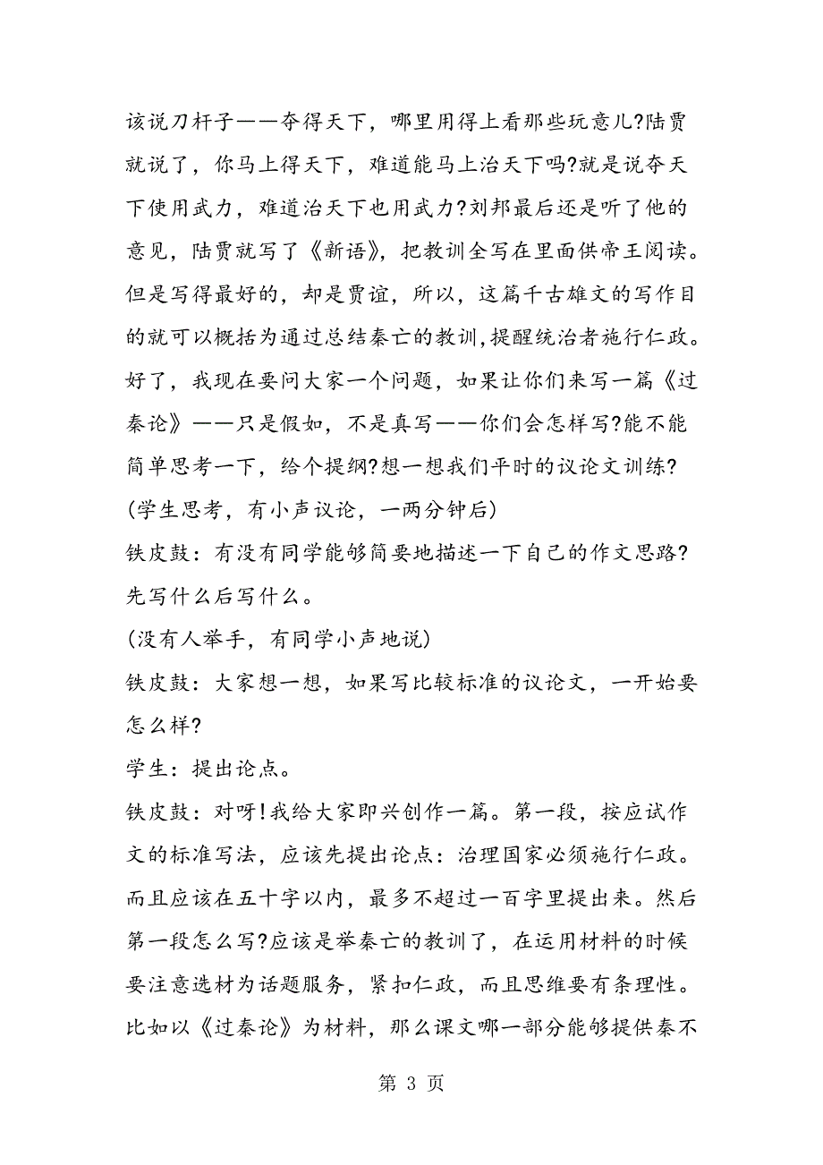 《过秦论》教学实录.doc_第3页