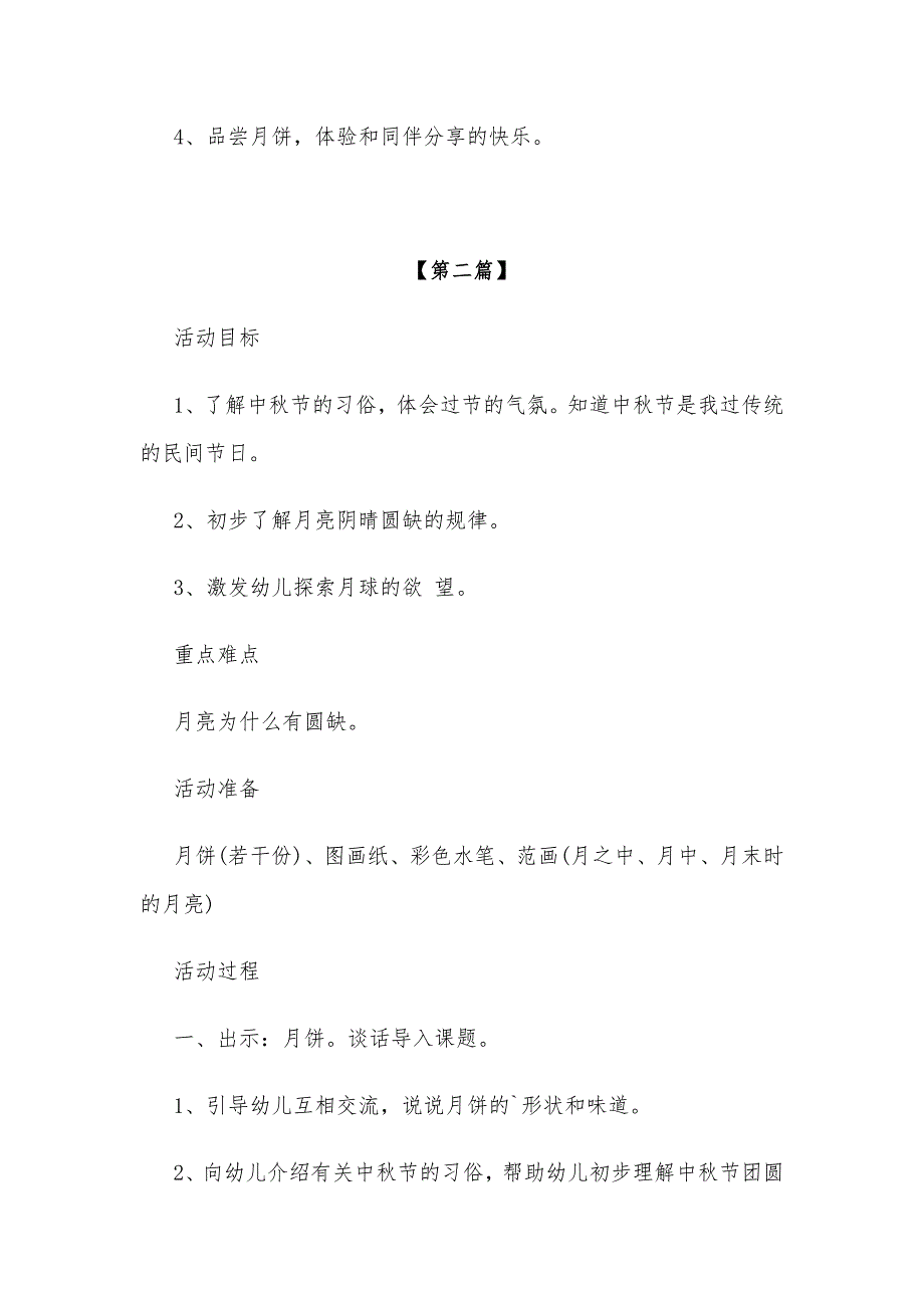 幼儿教案-幼儿园中班中秋节主题活动教案参考模板（三篇合集）.docx_第2页