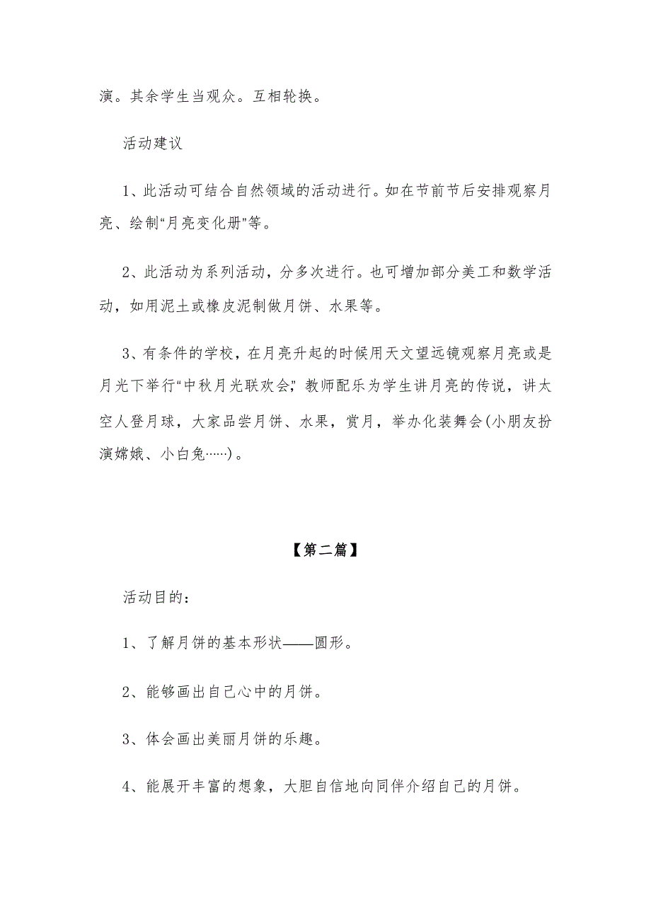 幼儿教案-幼儿园中班中秋节主题活动教案参考模板（精选）.docx_第2页