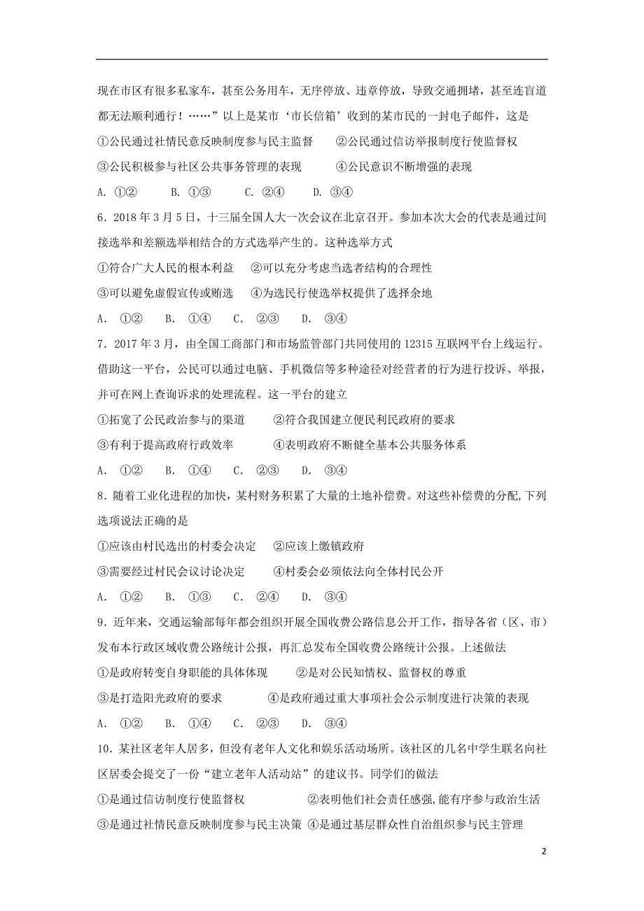 宁夏石嘴山市第三中学2018_2019学年高二政治上学期第一次10月月考试题无答案.doc_第2页