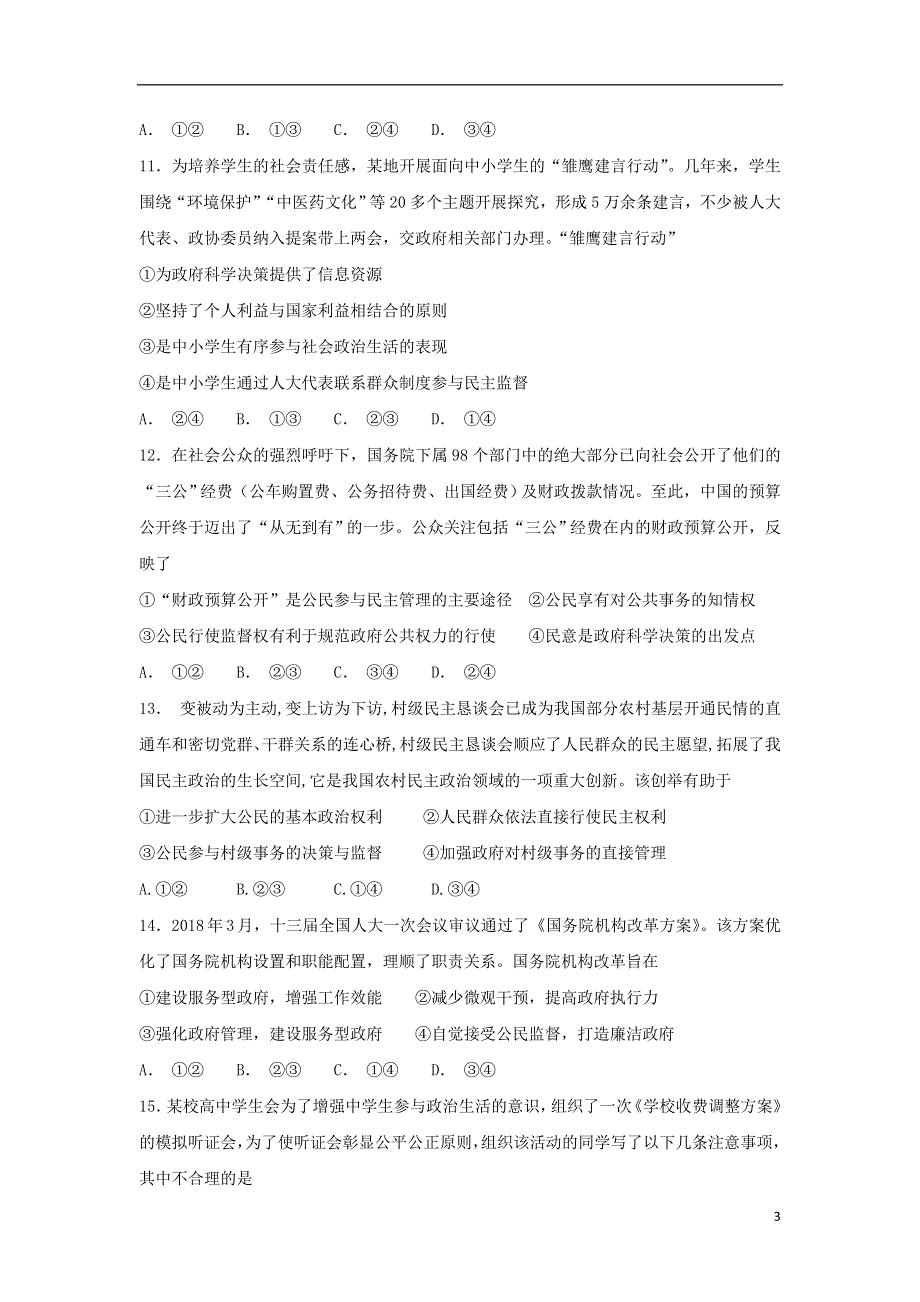 宁夏石嘴山市第三中学2018_2019学年高二政治上学期第一次10月月考试题无答案.doc_第3页