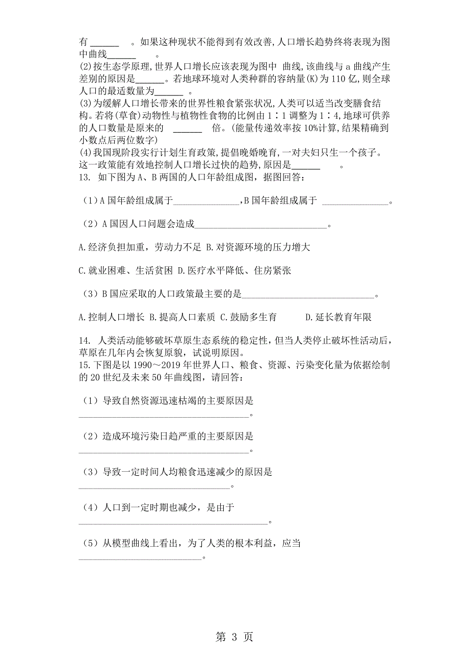 人教版生物必修三.6.1人口增长对生态环境的影响同步测试卷.doc_第3页