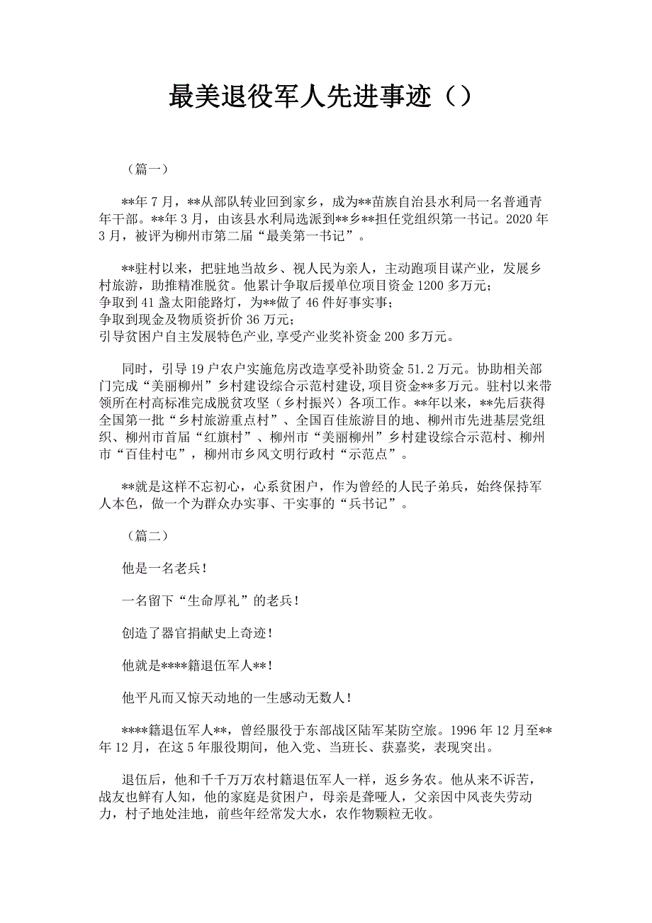 最美退役军人先进事迹（）.pdf_第1页