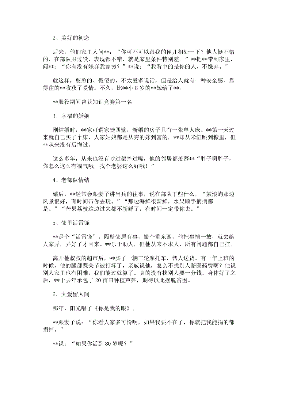 最美退役军人先进事迹（）.pdf_第3页