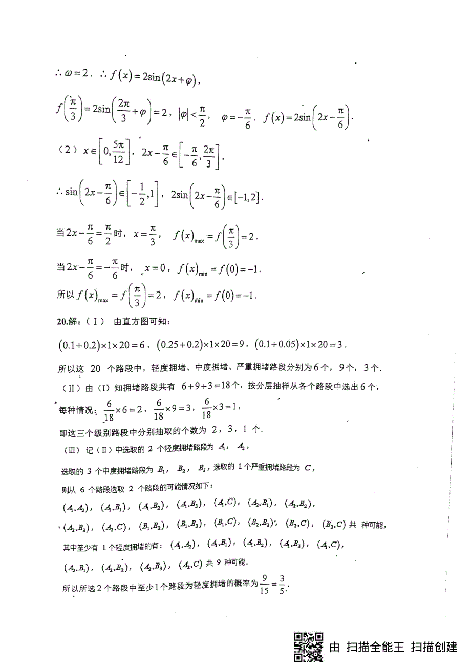 广西河池市高级中学2018-2019学年高二上学期第一次月考（开学考试）数学答案.pdf_第2页