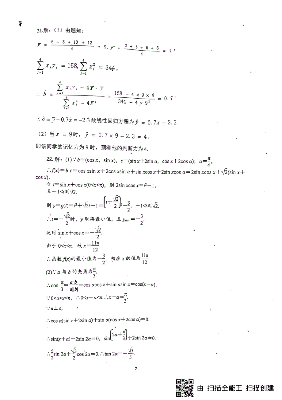 广西河池市高级中学2018-2019学年高二上学期第一次月考（开学考试）数学答案.pdf_第3页