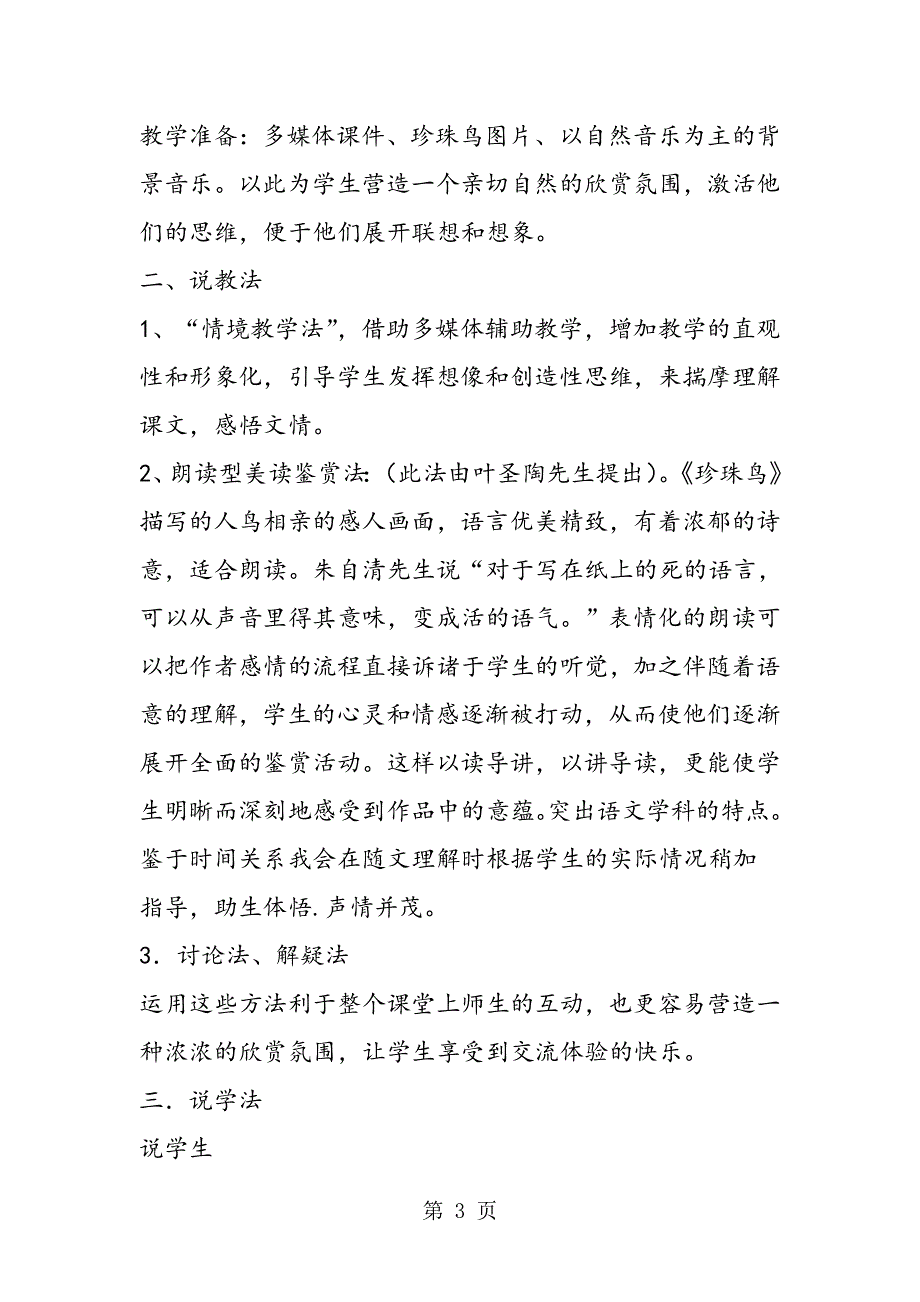 《珍珠鸟》说课设计.doc_第3页