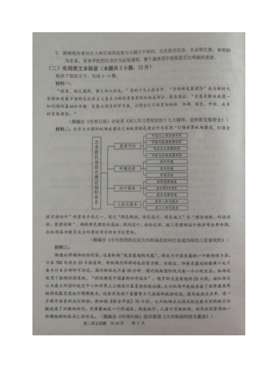 广西浦北中学2019_2020学年高二语文下学期期中试题PDF.pdf_第3页