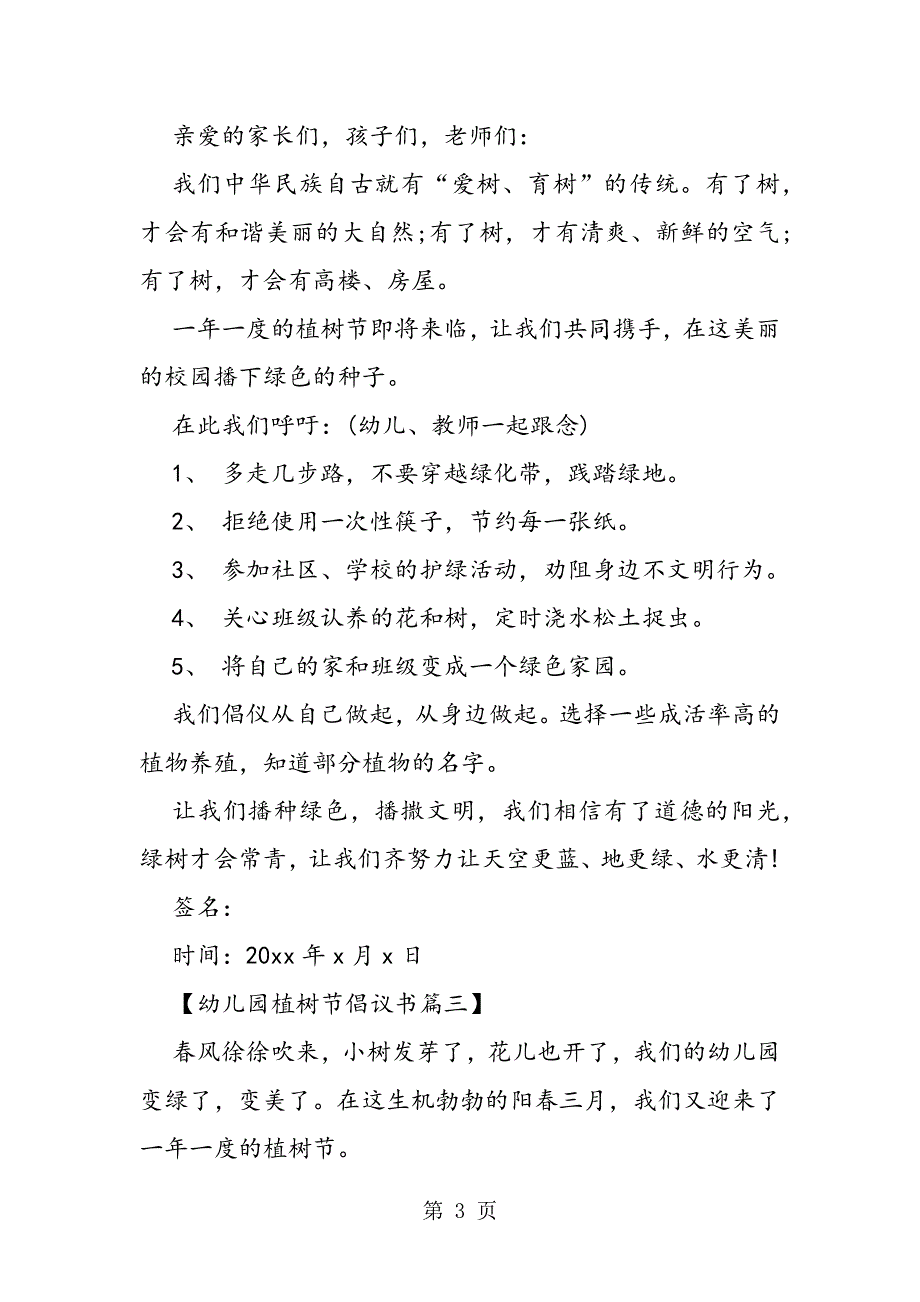 幼儿园植树节倡议书范本3篇.doc_第3页