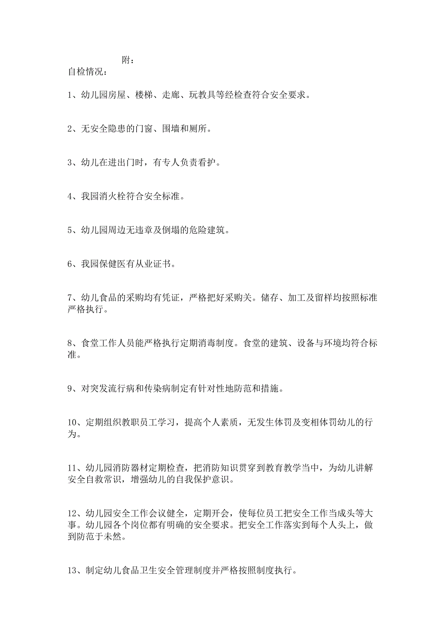 幼儿园有关安全自查情况报告.pdf_第3页