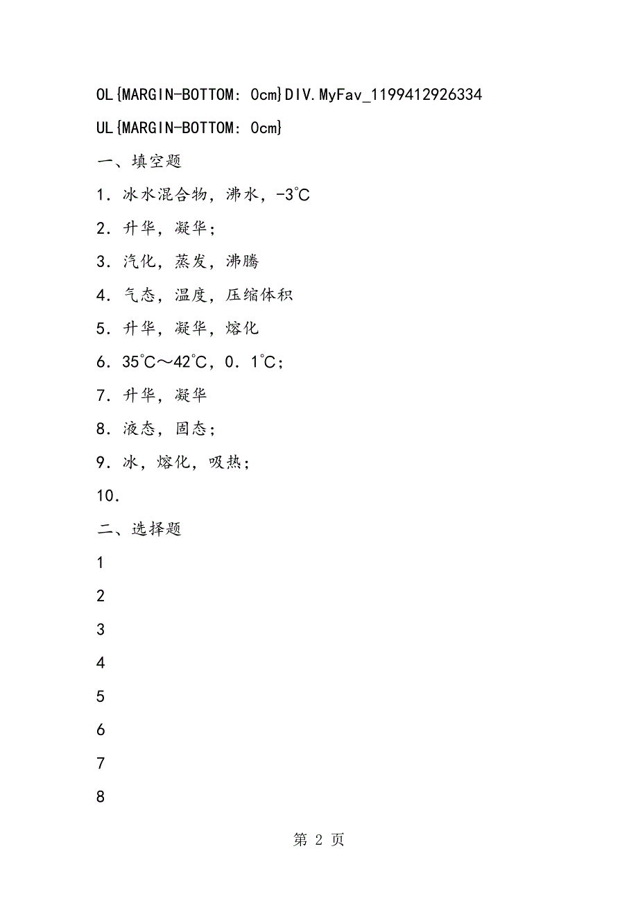 《物态变化》单元测试题参考答案.doc_第2页