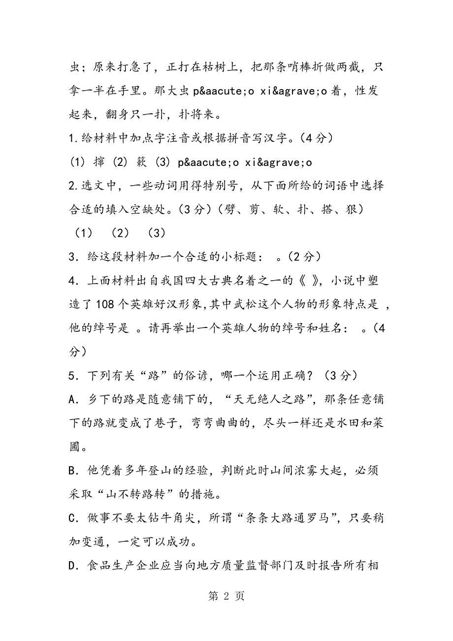 枣庄市中考语文试题及答案（word版）.doc_第2页