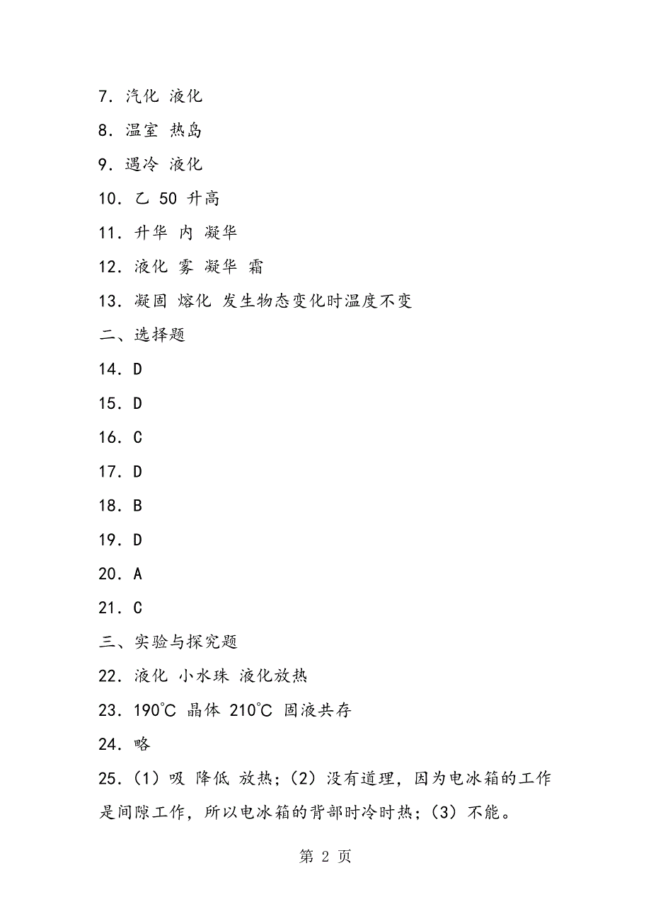 《物态变化》专题训练（参考答案）.doc_第2页