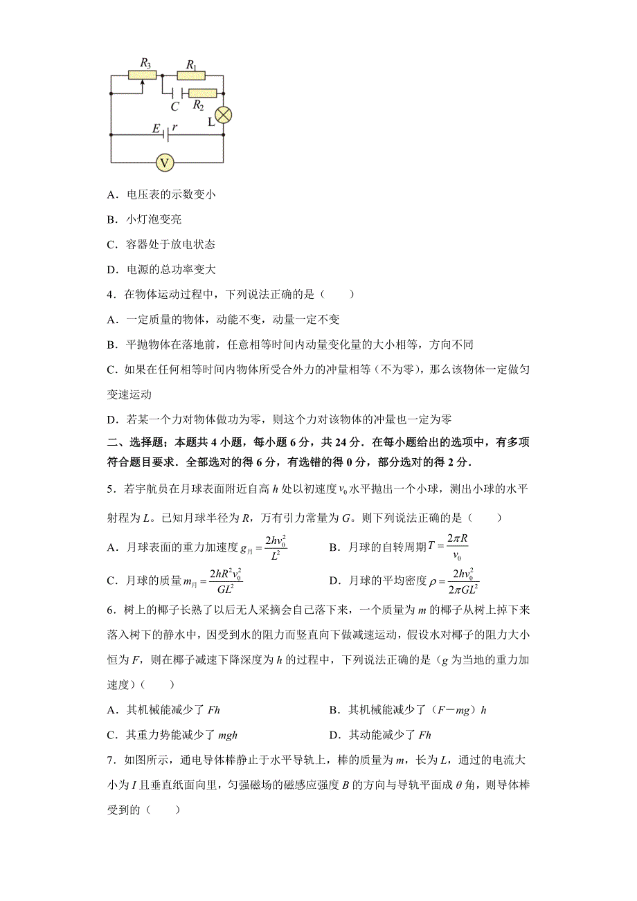 福建省福州第一中学2022-2023学年高三上学期第一次调研测试物理试题 WORD版含答案.docx_第2页