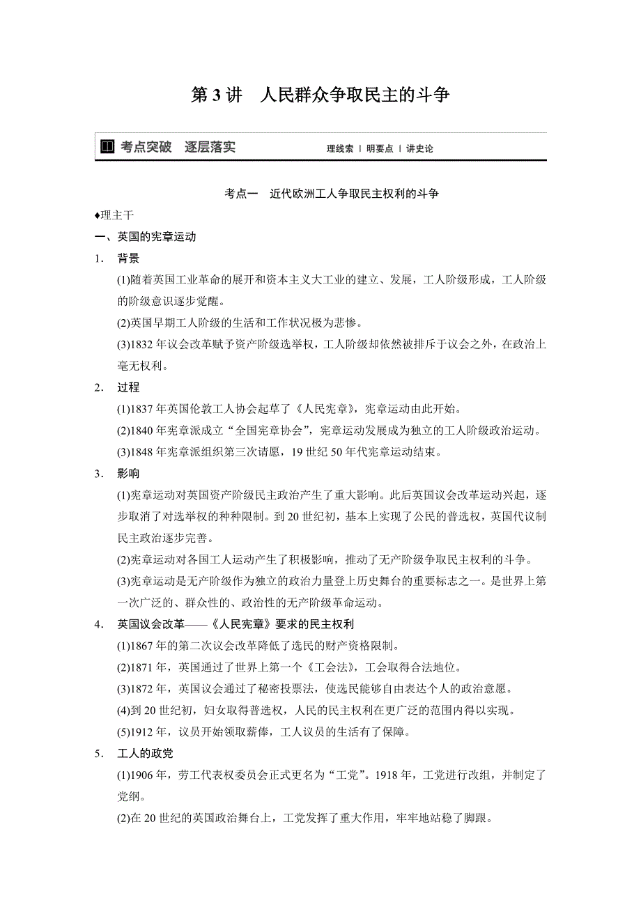 2015高考历史（人民版）大一轮精讲：选修2 第3讲　人民群众争取民主的斗争.doc_第1页