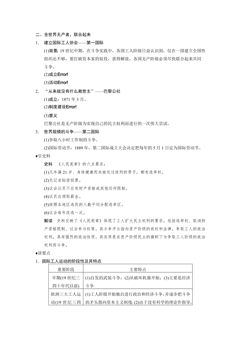 2015高考历史（人民版）大一轮精讲：选修2 第3讲　人民群众争取民主的斗争.doc_第2页