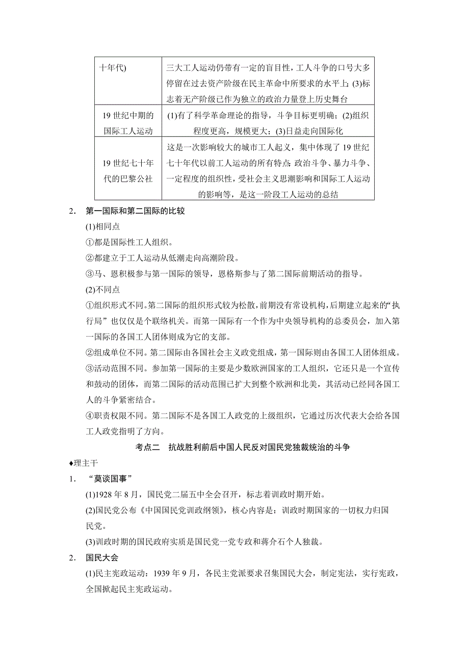 2015高考历史（人民版）大一轮精讲：选修2 第3讲　人民群众争取民主的斗争.doc_第3页