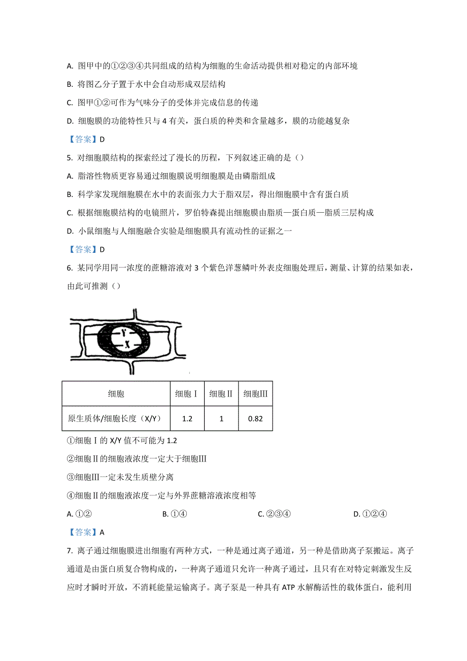 安徽省六安市第一中学2021-2022学年高一上学期期末考试 生物 WORD版含答案.doc_第2页