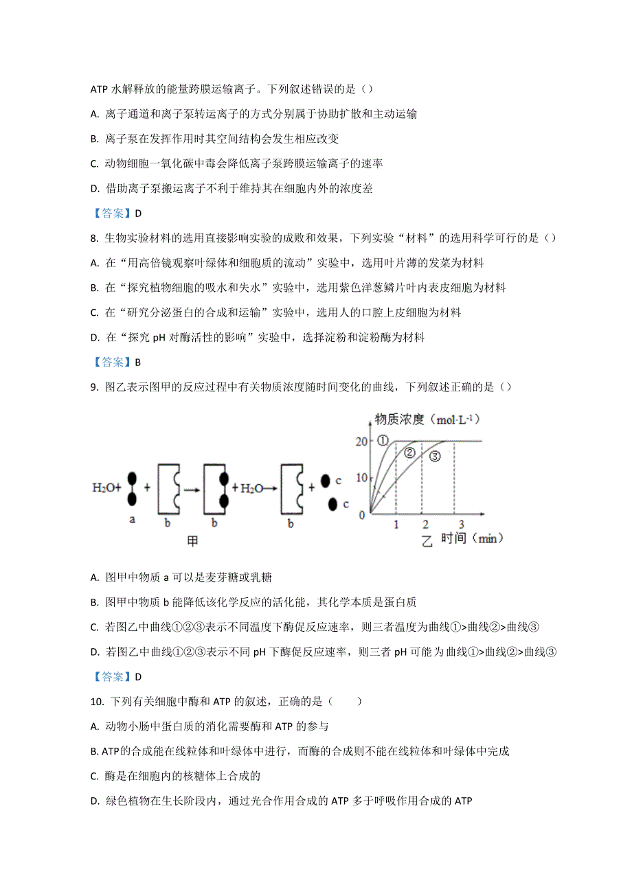 安徽省六安市第一中学2021-2022学年高一上学期期末考试 生物 WORD版含答案.doc_第3页