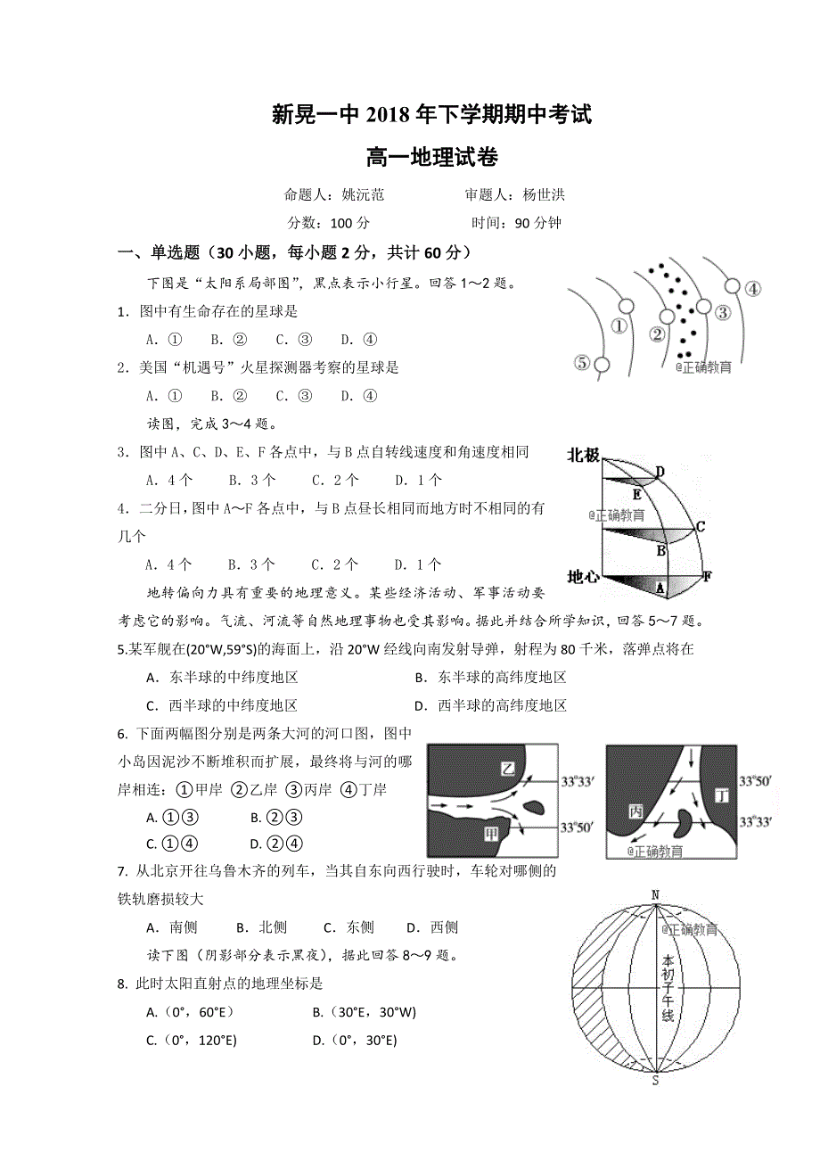 湖南省怀化市新晃侗族自治县一中2018-2019学年高一上学期期中考试地理试卷 WORD版缺答案.doc_第1页