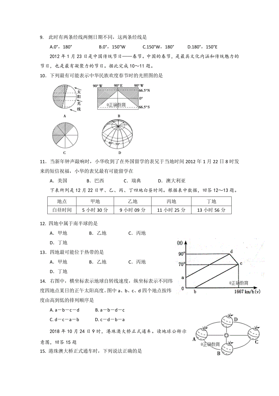 湖南省怀化市新晃侗族自治县一中2018-2019学年高一上学期期中考试地理试卷 WORD版缺答案.doc_第2页