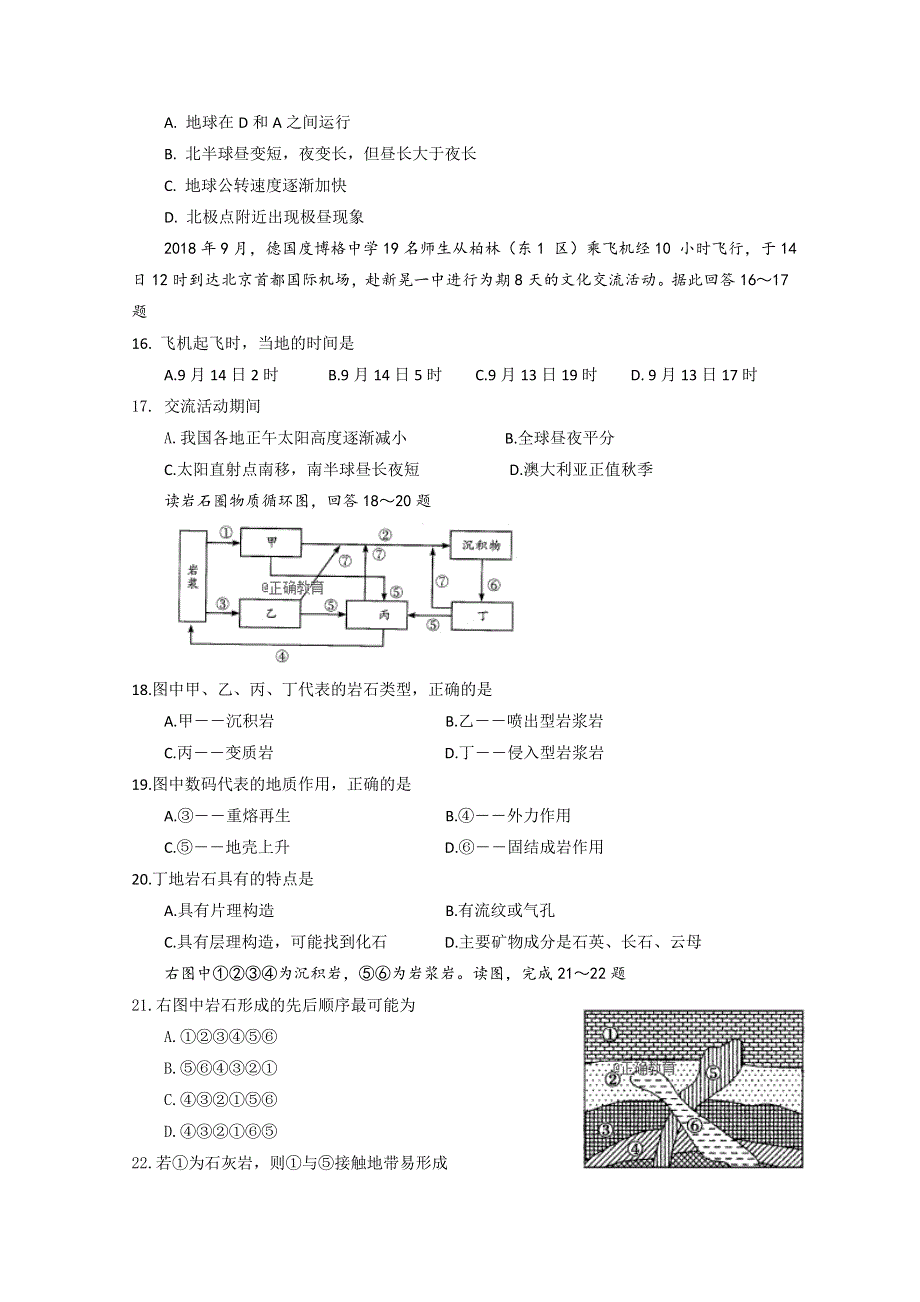 湖南省怀化市新晃侗族自治县一中2018-2019学年高一上学期期中考试地理试卷 WORD版缺答案.doc_第3页