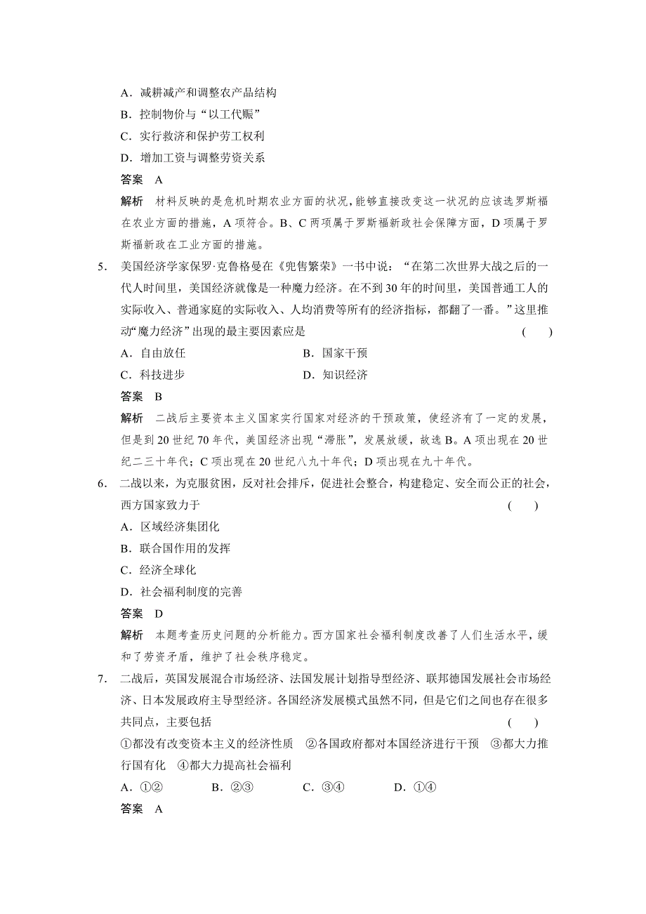 2015高考历史（人民版）大一轮考点梯度练：第22讲　罗斯福新政及当代资本主义的新变化.doc_第2页