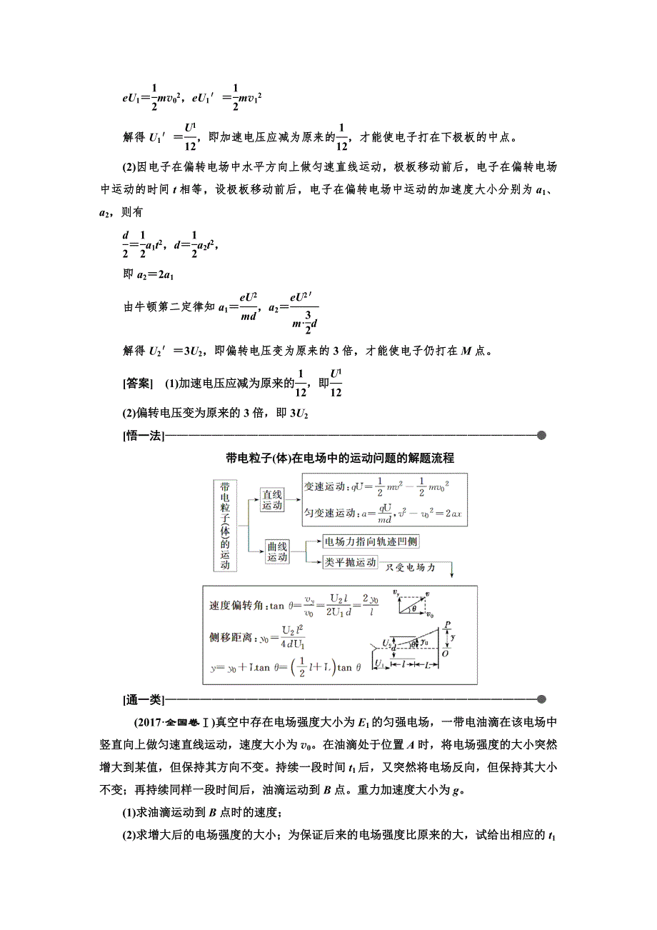 2019版高考物理通用版二轮复习讲义：第二部分 第二板块 第1讲 应用“三类典型运动”破解电磁场计算题 WORD版含解析.doc_第2页