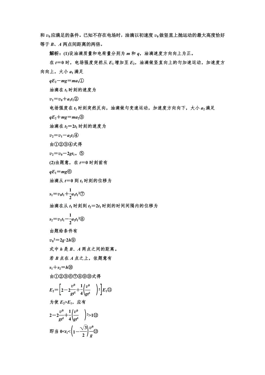 2019版高考物理通用版二轮复习讲义：第二部分 第二板块 第1讲 应用“三类典型运动”破解电磁场计算题 WORD版含解析.doc_第3页