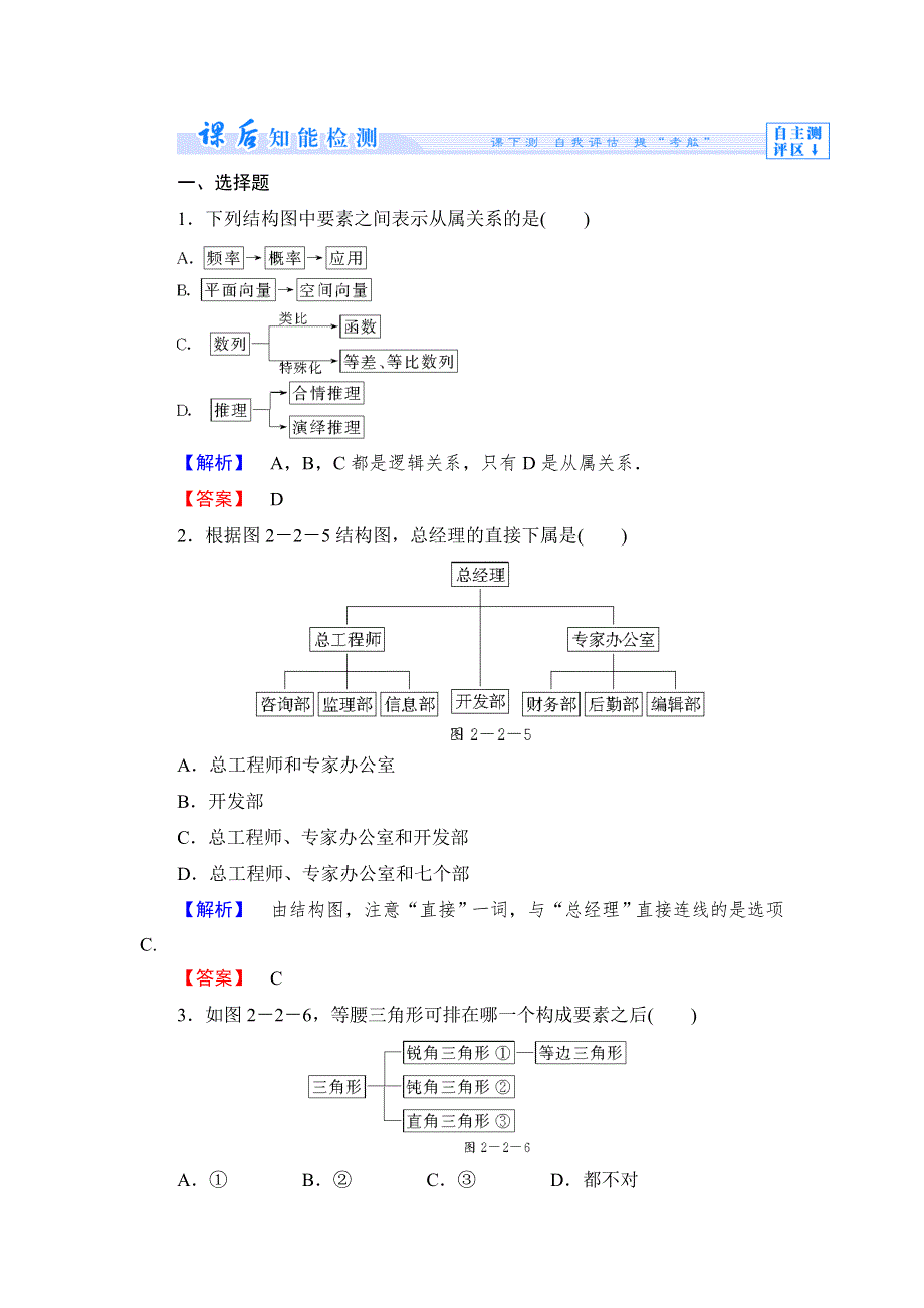 《课堂新坐标同步教学参考》2013-2014学年高中北师大版数学选修1－2 第二章课时作业5.doc_第1页