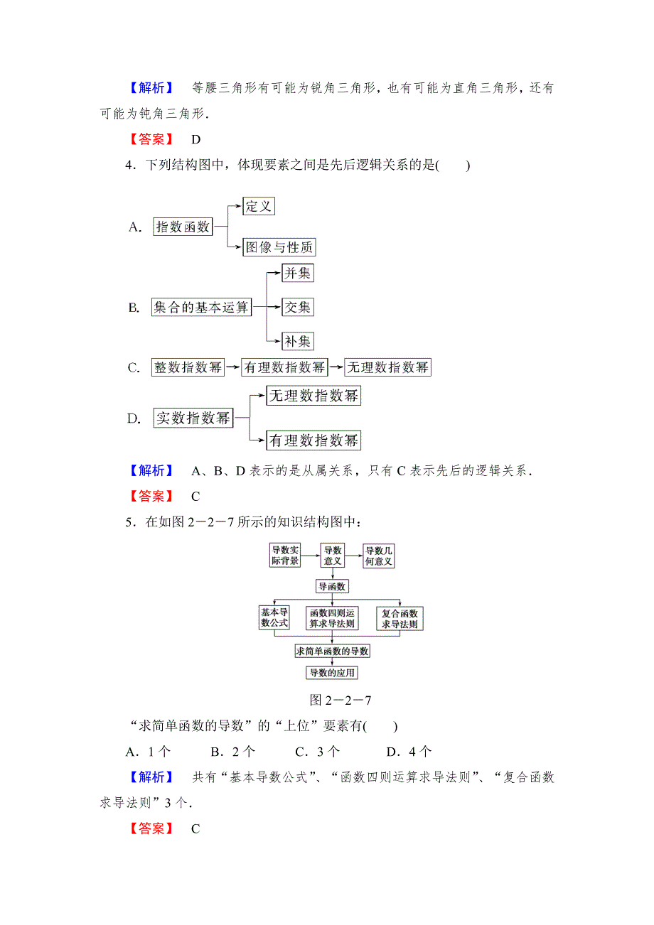 《课堂新坐标同步教学参考》2013-2014学年高中北师大版数学选修1－2 第二章课时作业5.doc_第2页