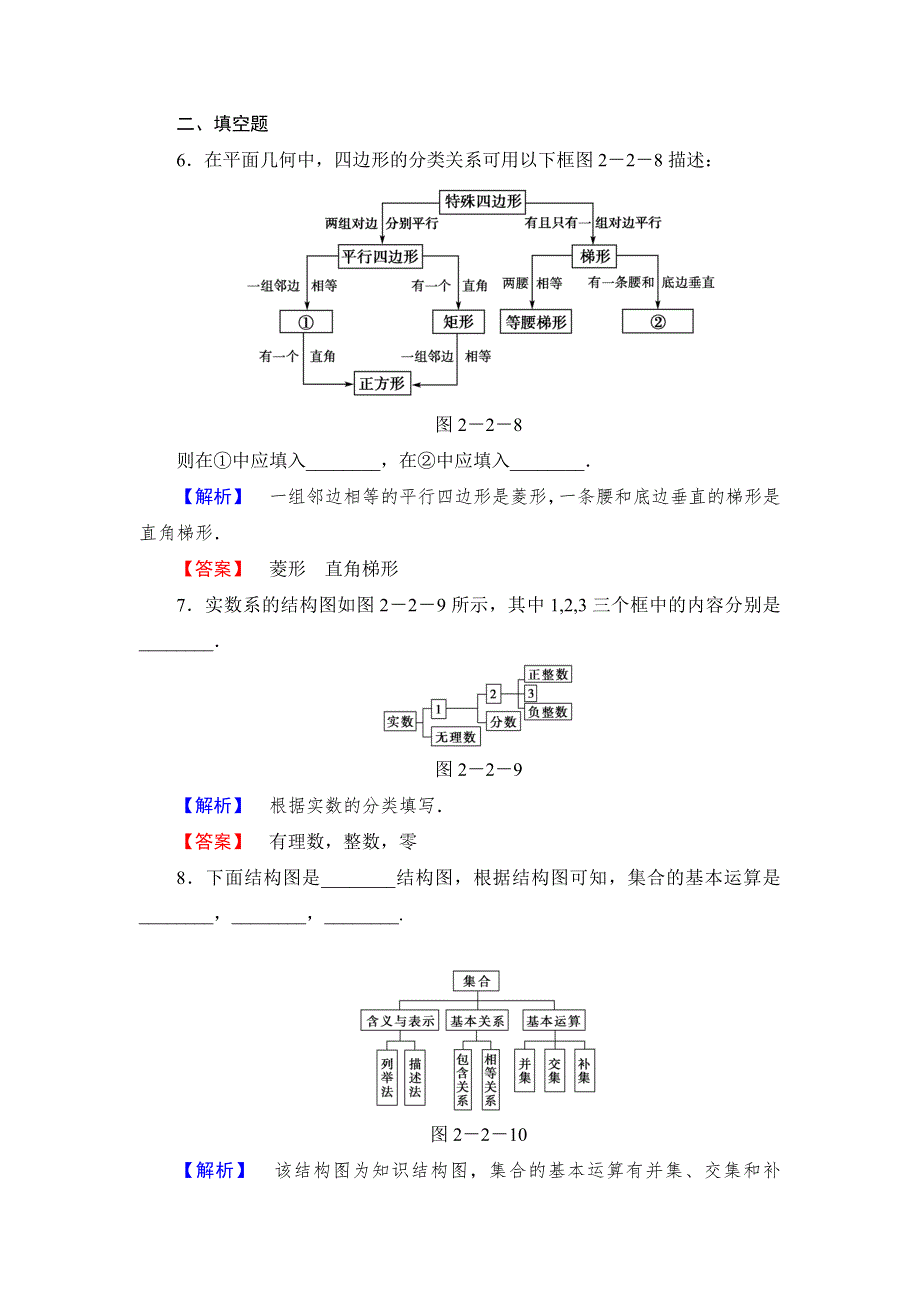 《课堂新坐标同步教学参考》2013-2014学年高中北师大版数学选修1－2 第二章课时作业5.doc_第3页