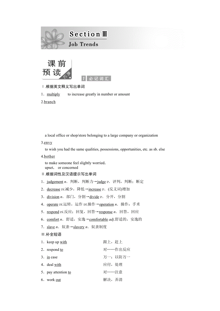 2018-2019学年高二英语北师大版必修五讲义：UNIT 14 SECTION Ⅲ FIRST IMPRESSIONS WORD版含答案.doc_第1页