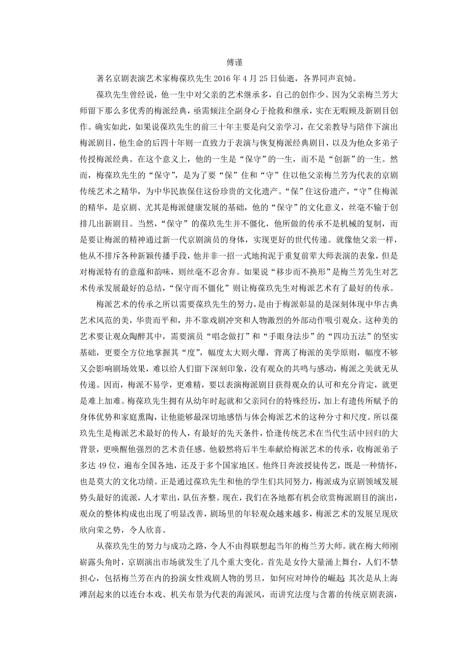 安徽省六安市第一中学2020届高三语文下学期模拟卷（四）.doc_第3页