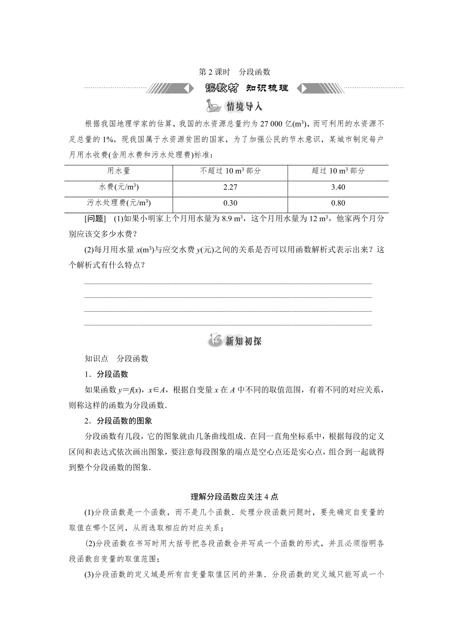 新教材2021-2022学年北师大版数学必修第一册学案：2-2-2 第2课时　分段函数 WORD版含答案.doc_第1页