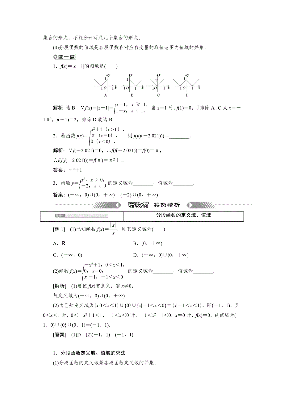 新教材2021-2022学年北师大版数学必修第一册学案：2-2-2 第2课时　分段函数 WORD版含答案.doc_第2页