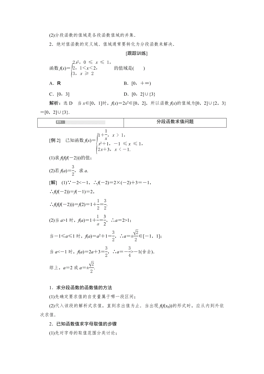 新教材2021-2022学年北师大版数学必修第一册学案：2-2-2 第2课时　分段函数 WORD版含答案.doc_第3页