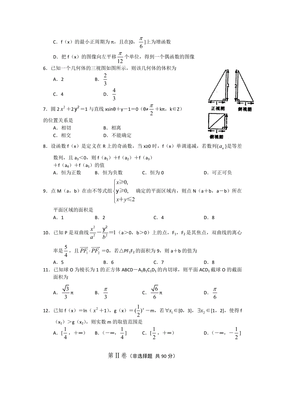 河南省南阳市2012届高三上学期期终质量评估 数学（理）.doc_第2页