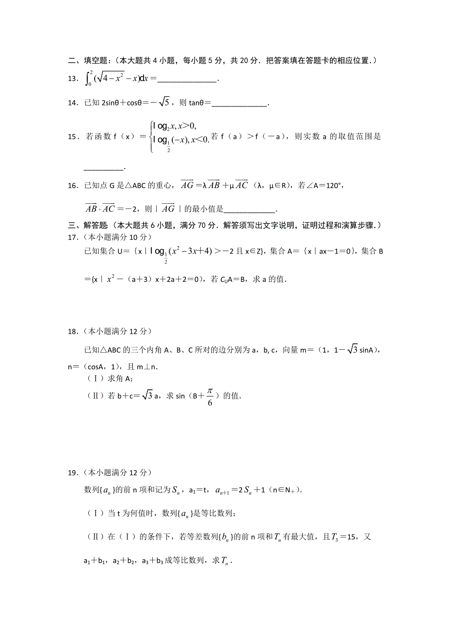 河南省南阳市2012届高三上学期期终质量评估 数学（理）.doc_第3页