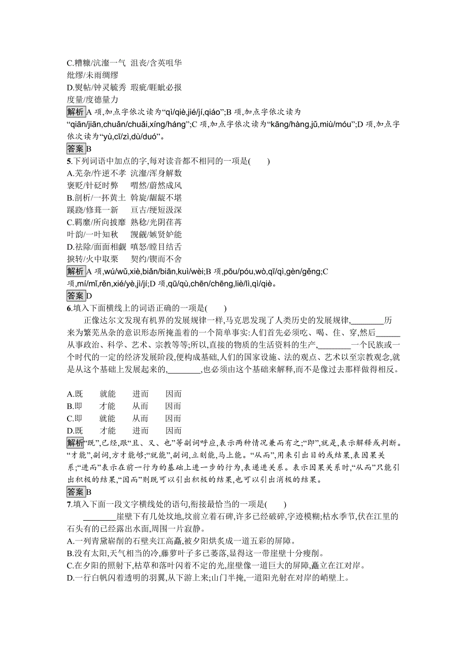 2020版语文高中人教版选修《语言文字应用》作业：第一课　第一节　美丽而奇妙的语言——认识汉语 WORD版含解析.docx_第2页